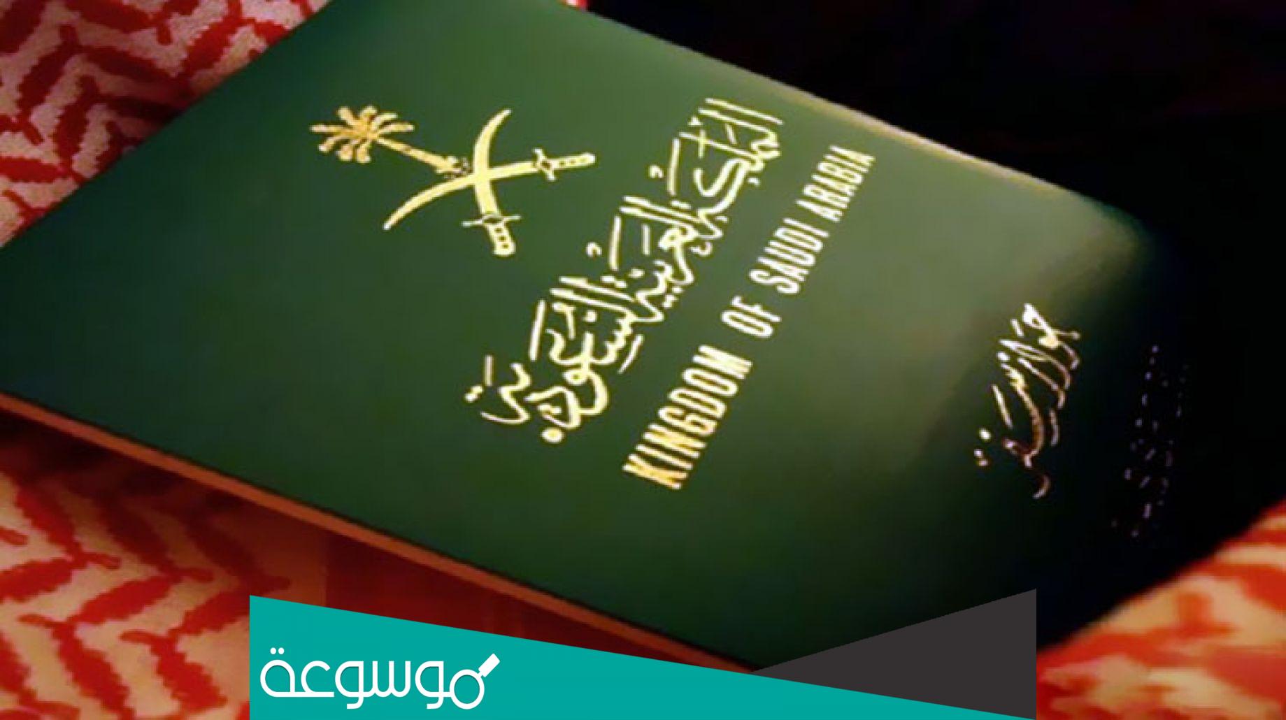ما هي أهم سمات جواز السفر السعودي الإلكتروني الجديد