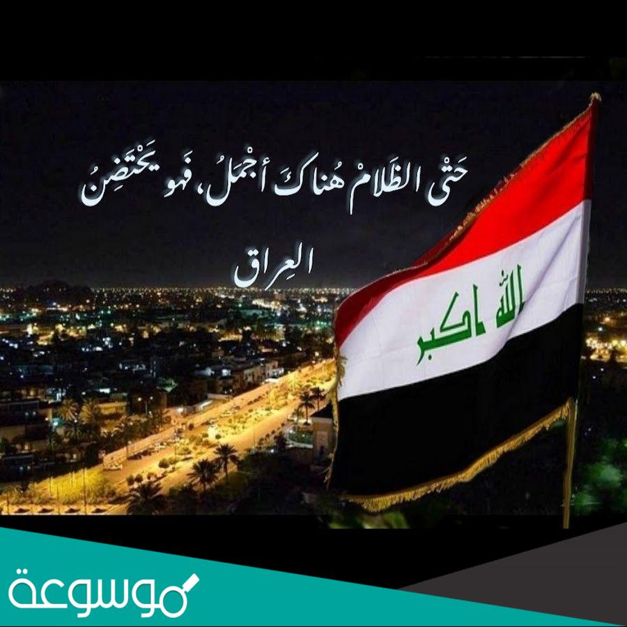 كيف تكتب العراق بالانجليزي