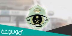 شروط وطريقة تغيير لوحة السيارة القديمة في السعودية