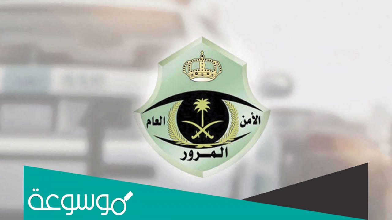 شروط وطريقة تغيير لوحة السيارة القديمة في السعودية