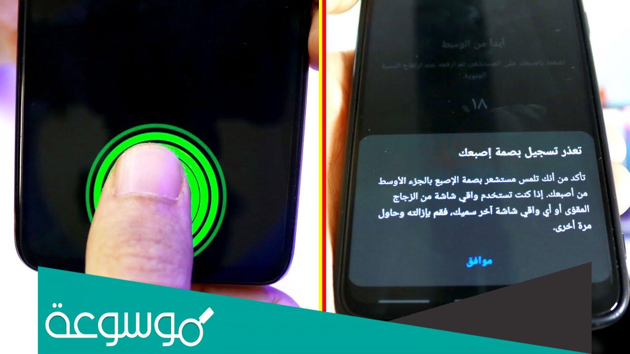 حل مشكلة جهاز البصمة لا يقبل بصمتي