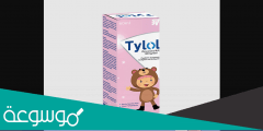 tylol 120mg/5ml لماذا يستخدم
