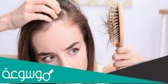 ما هو سبب تساقط الشعر المفاجئ؟