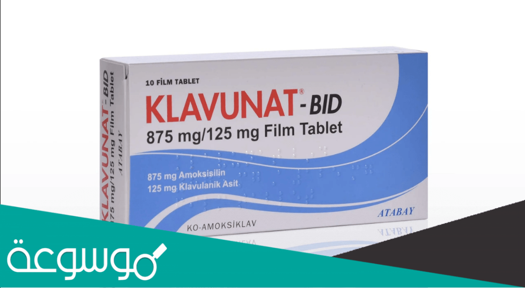 klavunat لماذا يستخدم هذا الدواء