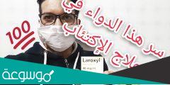 laroxyl 10 mg لماذا يستخدم