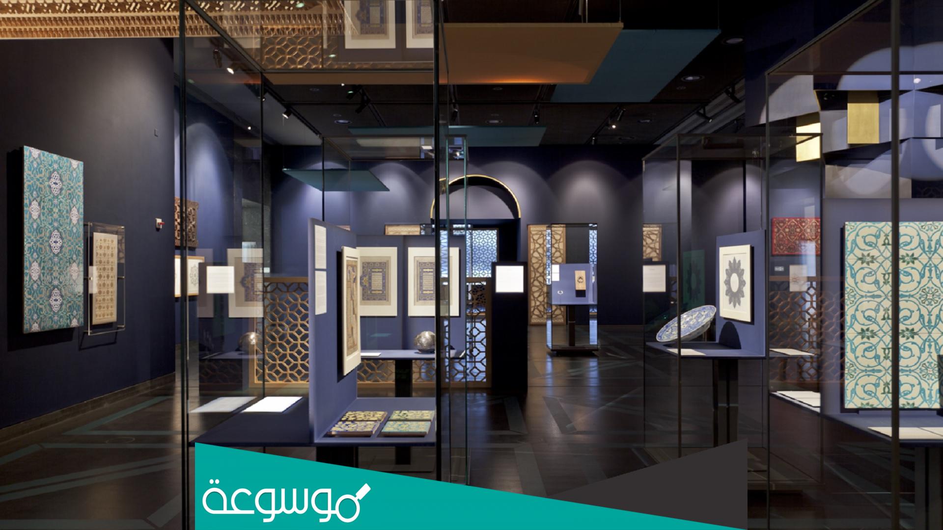 معلومات عن متحف الفن الاسلامي