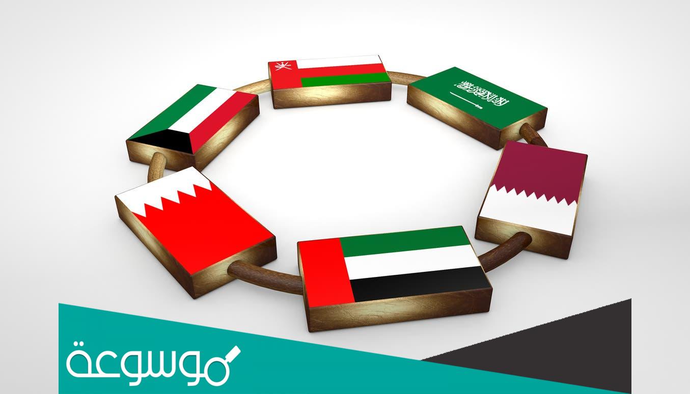 كم عدد دول مجلس التعاون لدول الخليج العربية