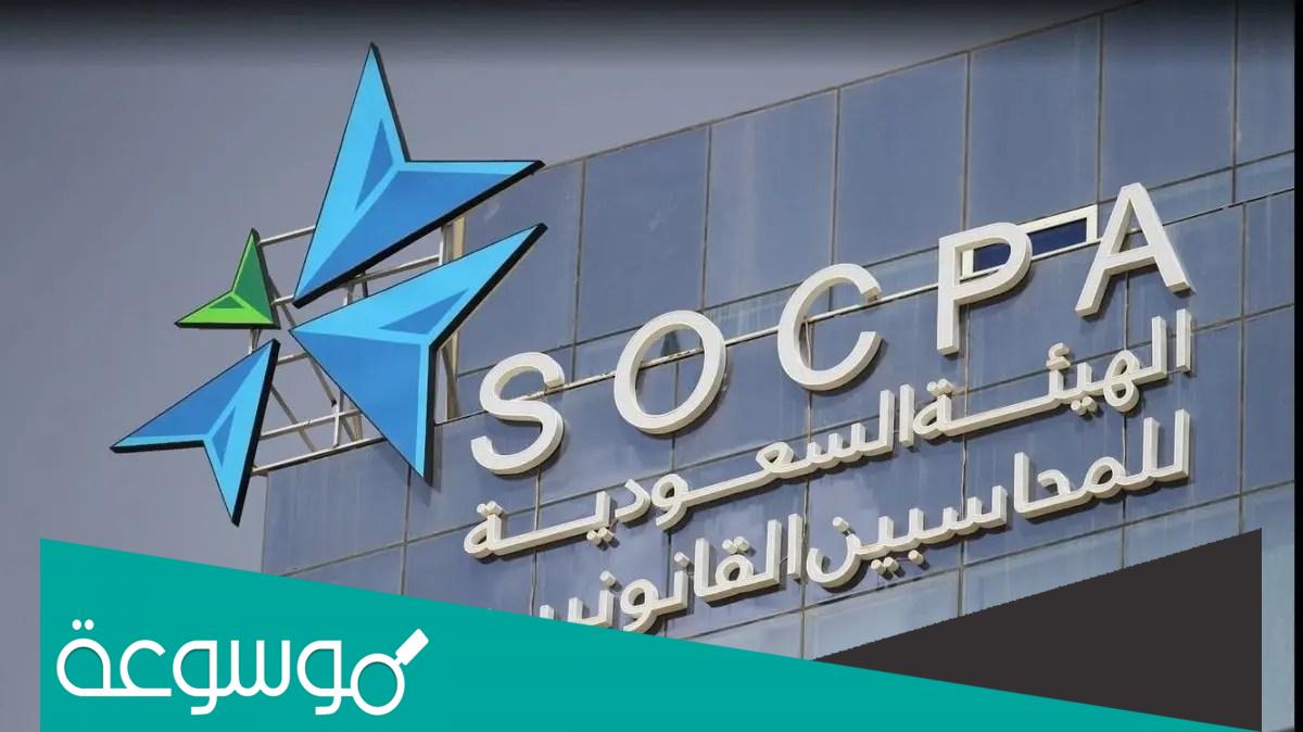 هل تم سعودة مهنة المحاسبة