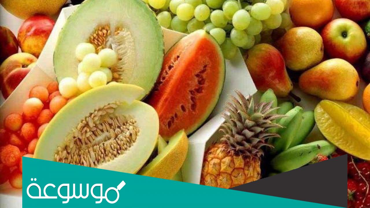 فوائد الفواكه للجسم بشكل عام وقيمتها الغذائية