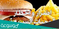 اضرار الوجبات السريعة الاجتماعية والنفسية؟