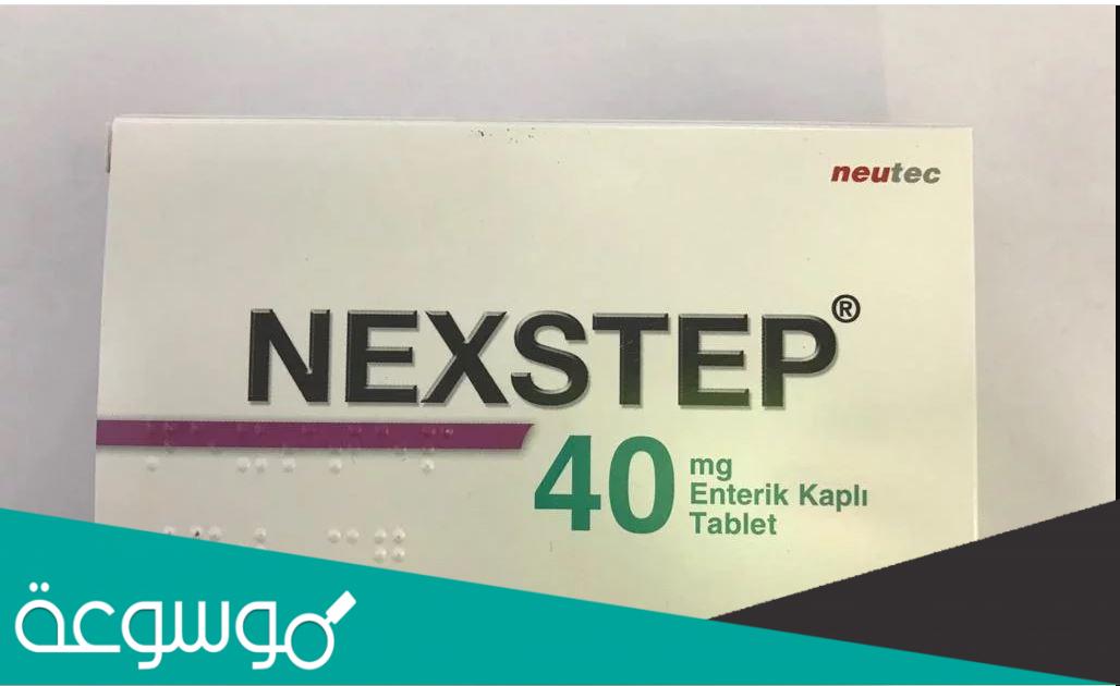 nexstep 40 mg لماذا يستخدم