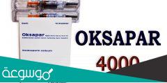 oksapar 4000 لماذا يستخدم