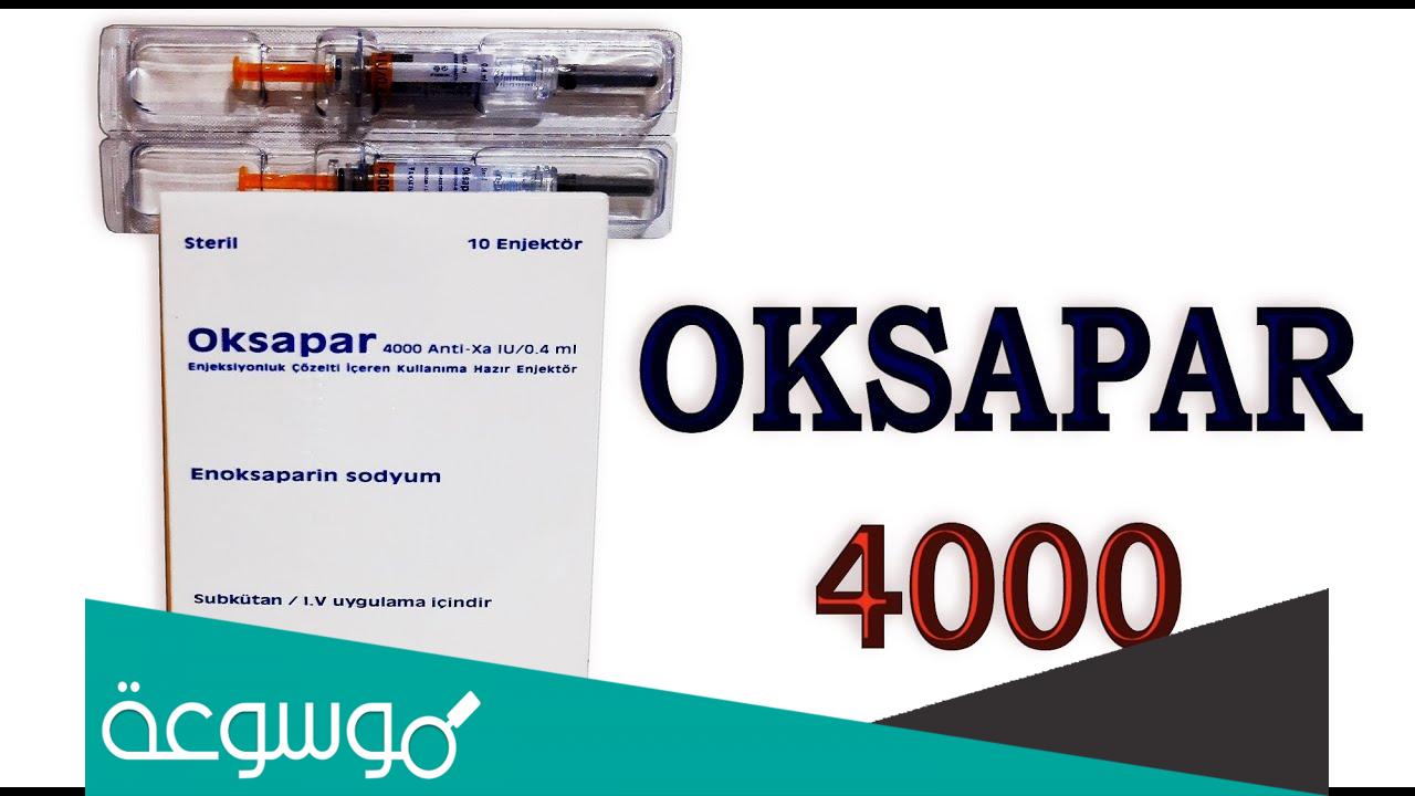 oksapar 4000 لماذا يستخدم