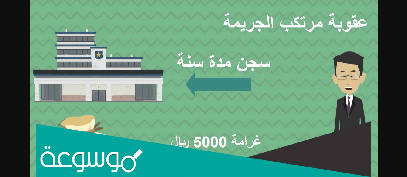 ما هي الجرائم الالكترونية في السعودية