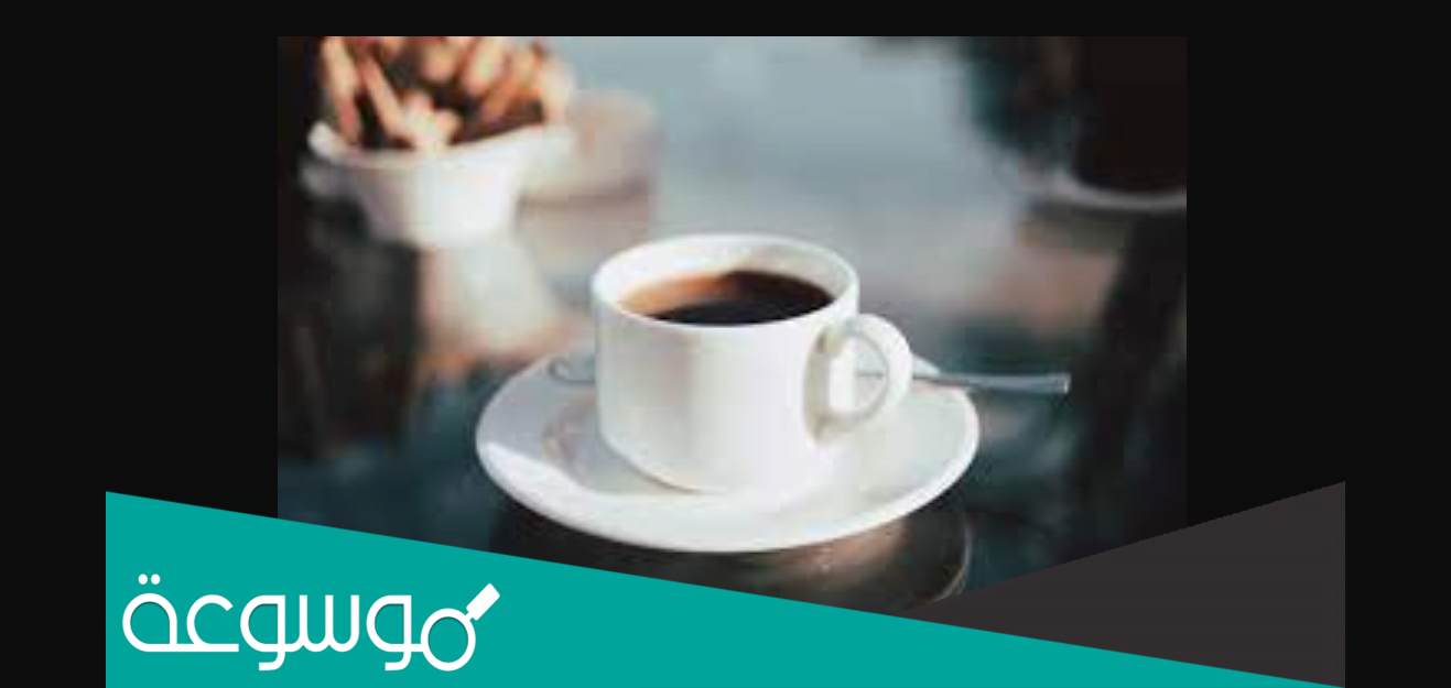 هل القهوة تهدي الأعصاب حقاً ؟