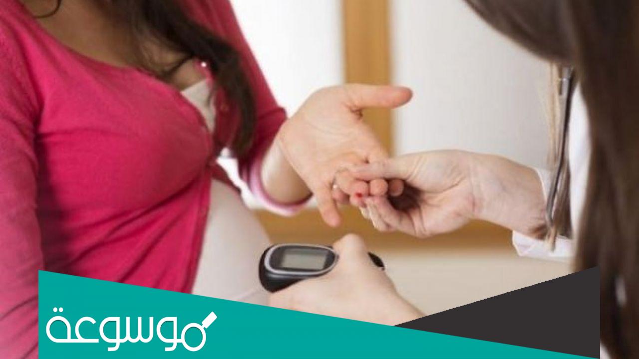 هل سكر الحمل يخلي حجم الجنين كبير ويصاب بالسمنة