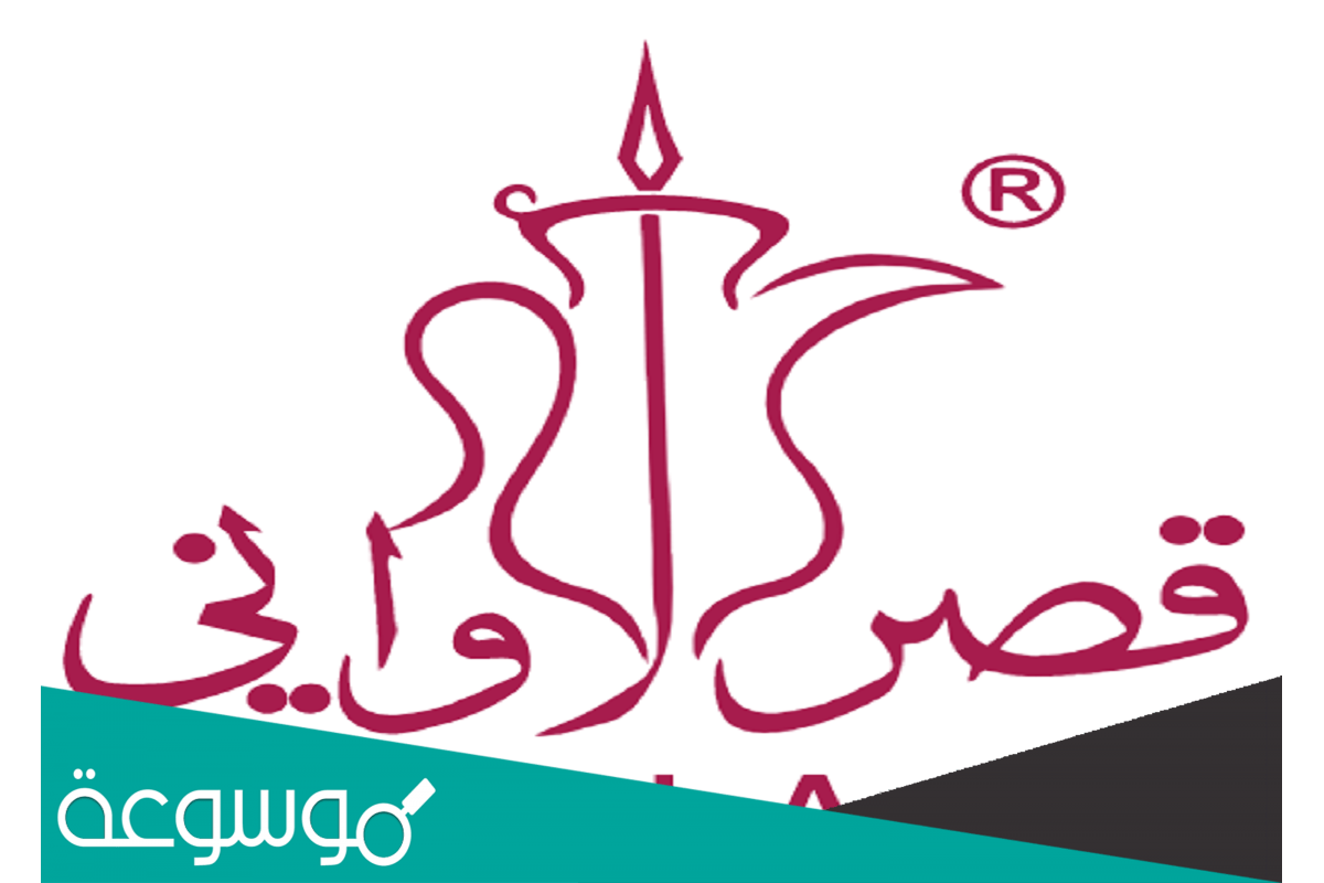 رواتب قصر الأواني وطريقة التقديم للوظائف 1443