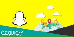 كيف اعرف موقع شخص بالسناب