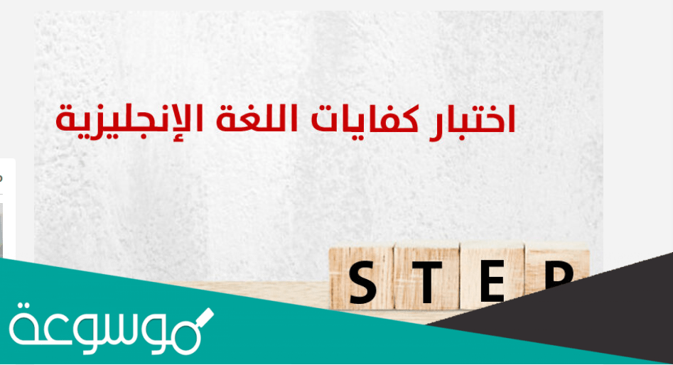 ما الفرق بين اختبار ept و step