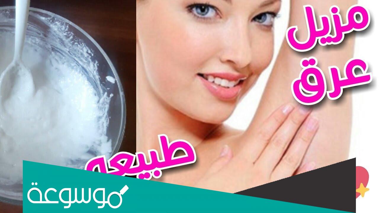 خلطة لإزالة رائحة العرق بالمسك نهائيا