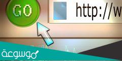 ما هو URL وما هي أجزاؤه وما أهم استخداماته