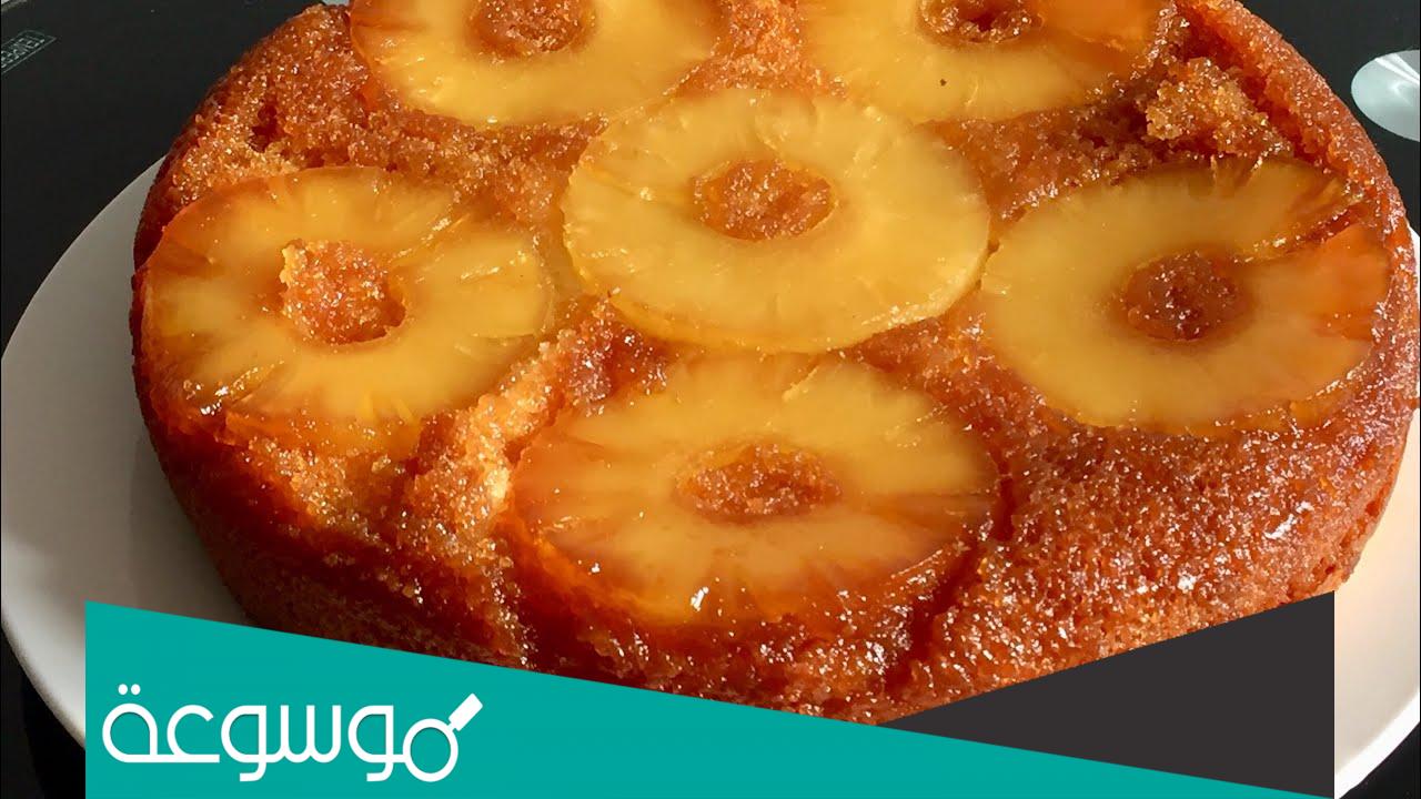 طريقة عمل كيكة الأناناس منال العالم بالخطوات