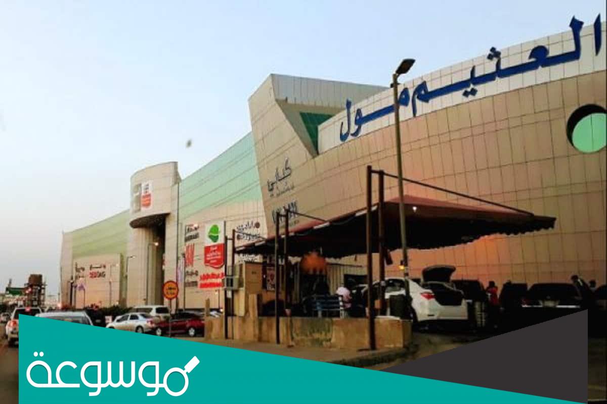 أقوي عروض العثيم بمناسبة يوم التأسيس السعودي