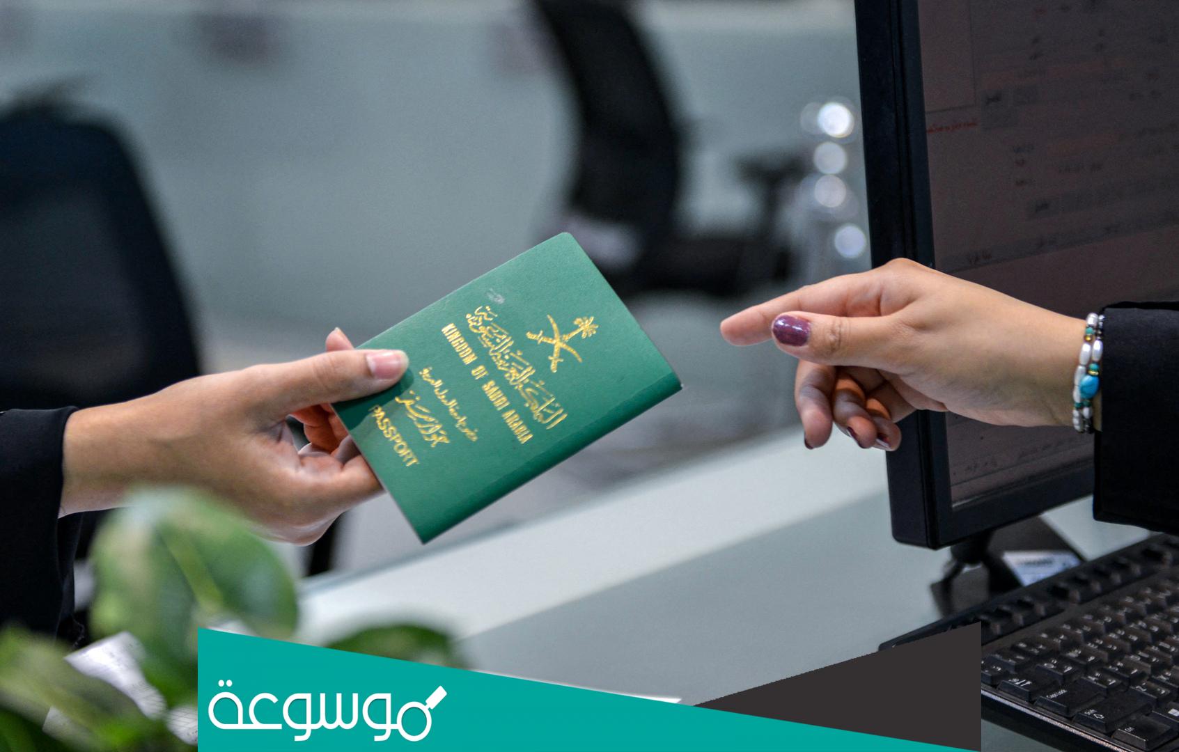 تعرف على أهم مميزات الجواز الإلكتروني السعودي