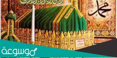 أين يوجد قبر الرسول في المدينة المنورة