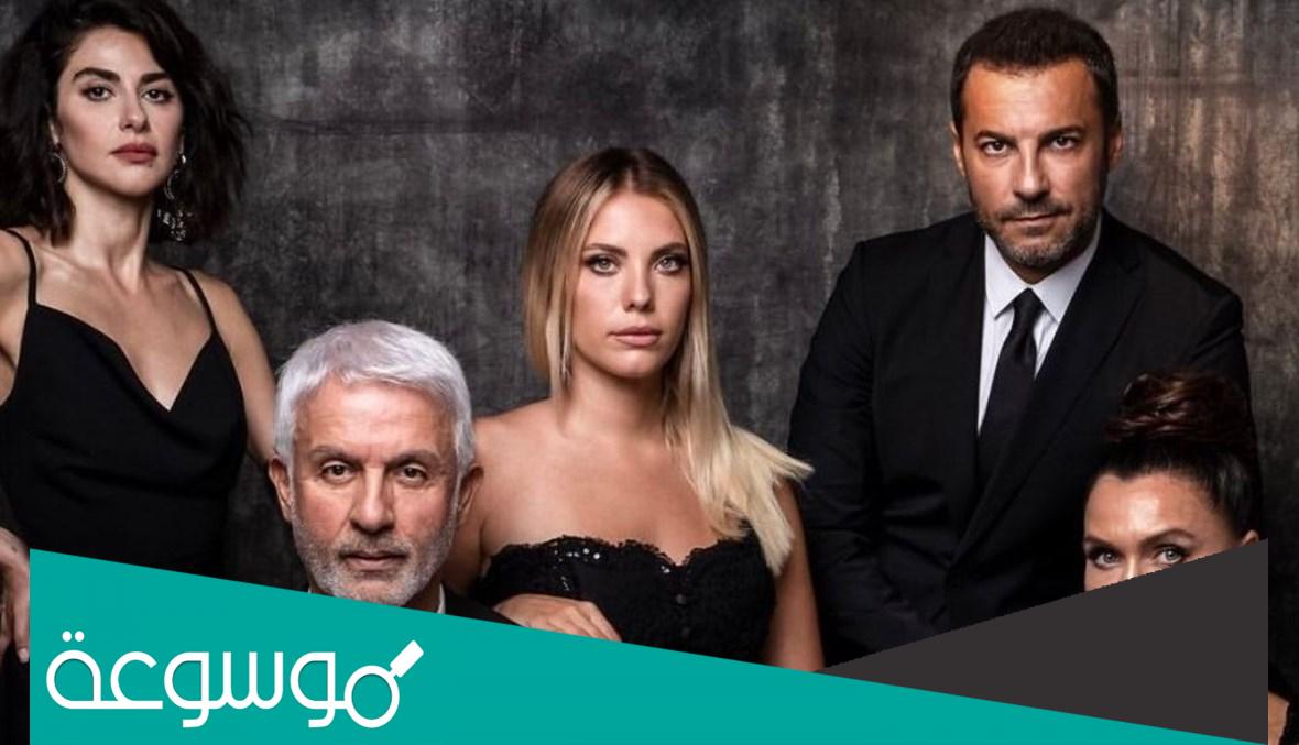 ابطال مسلسل التفاح الحرام