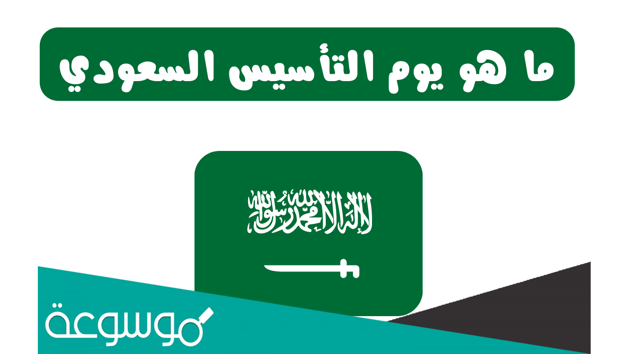 اجازه يوم التاسيس كم يوم