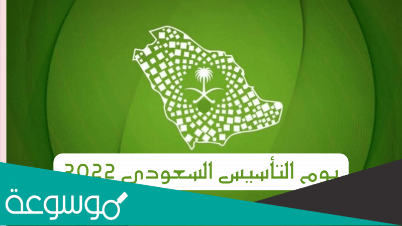 اجمل رسمه عن يوم التأسيس 2022