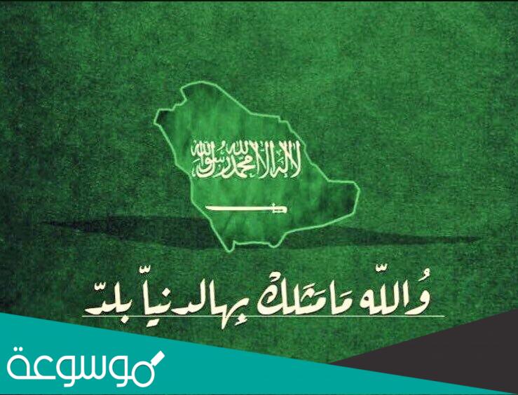 اجمل عبارات في ذكرى التاسيس السعودي