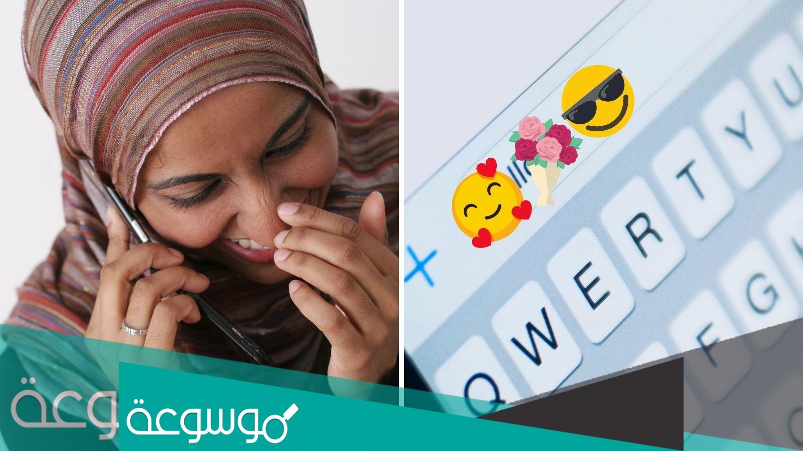 كيف ارد على الكلام الحلو من زوجي