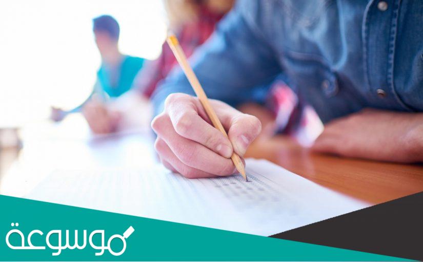 اختبار القدرة المعرفية هل فيه رسوب؟
