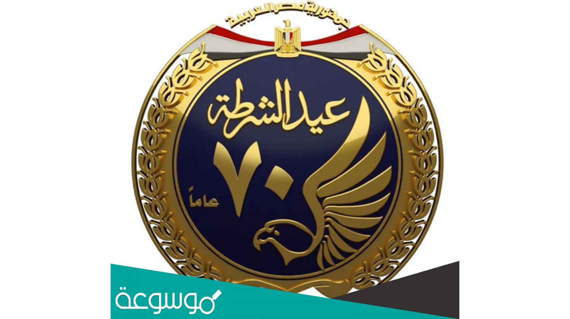 اذاعة مدرسية عن عيد الشرطة