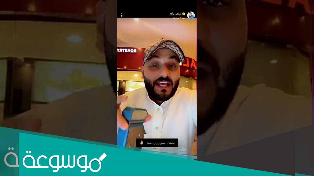 اسامه داود وش جنسيته