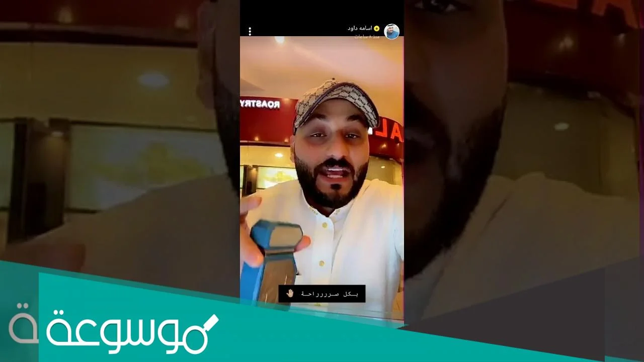 اسامه داود وش جنسيته