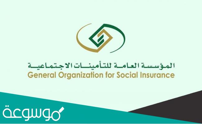 استعلام عن اشتراك التأمينات الاجتماعية السعودية