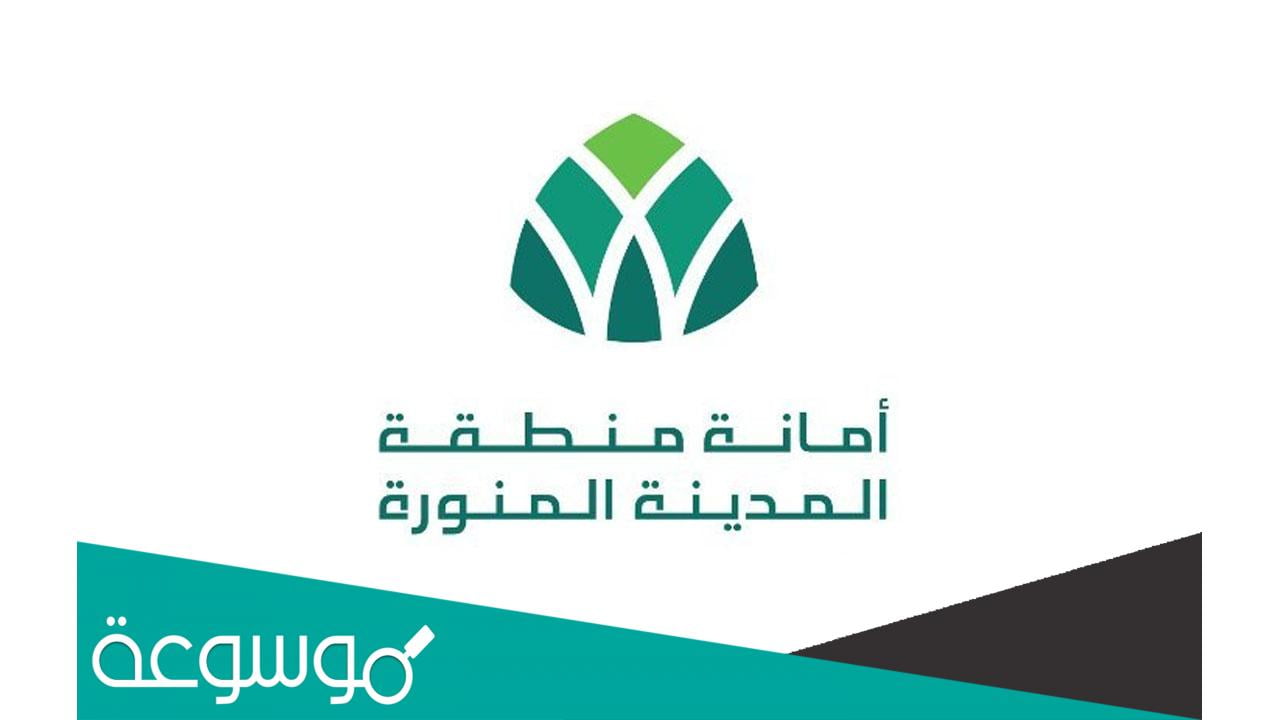 استعلام وفيات المدينة المنورة اليوم amana-md.gov.sa
