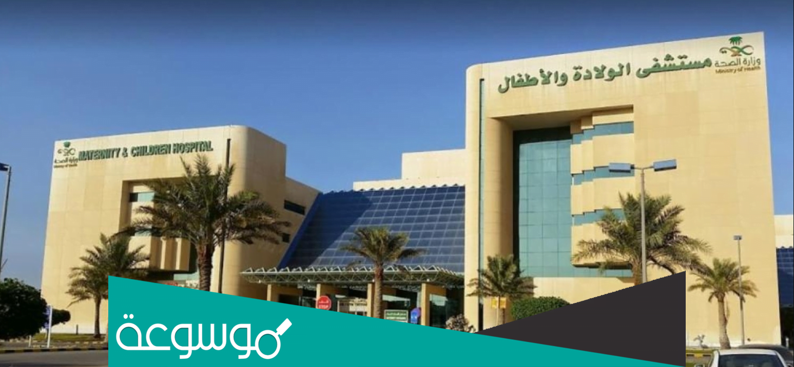 اسم افضل مستشفى ولاده في الرياض