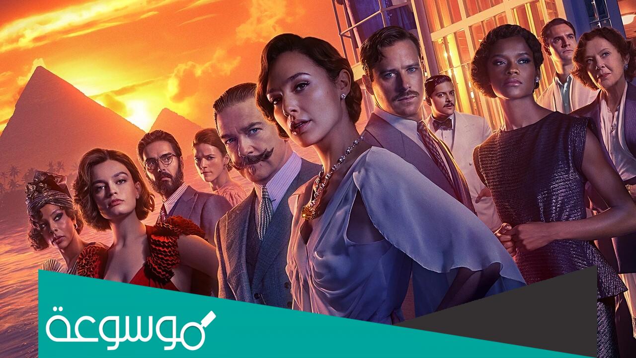 اسماء ابطال فيلم جريمة على ضفاف النيل