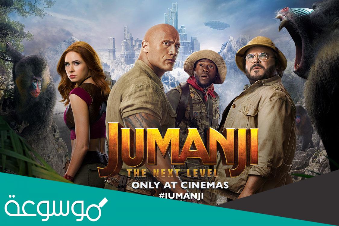 اسماء ابطال فيلم جومانجي