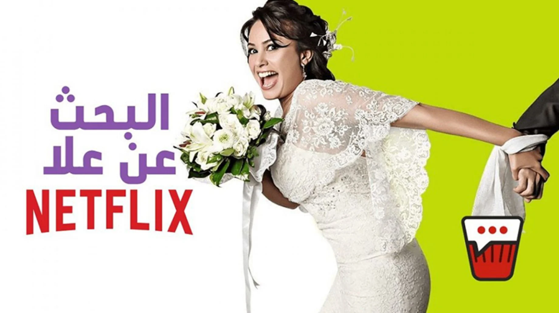 اسماء ابطال مسلسل البحث عن علا