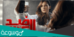 اسماء ابطال مسلسل ضد الكسر