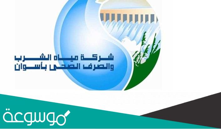 اسماء المقبولين في شركه المياه والصرف الصحي بقنا