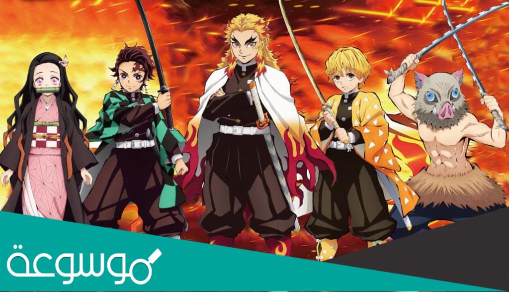 اسماء شخصيات انمي قاتل الشياطين