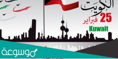 اغاني العيد الوطني الكويتي