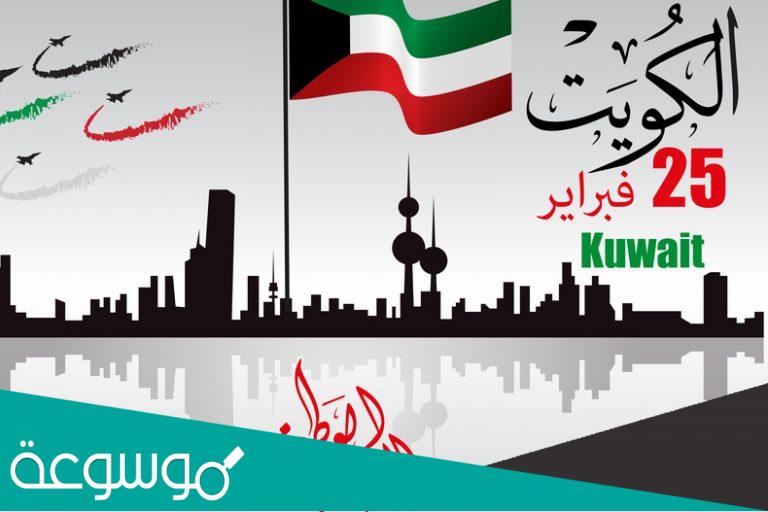 اغاني العيد الوطني الكويتي