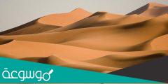 اكبر صحراء رمليه في المملكه العربيه السعوديه